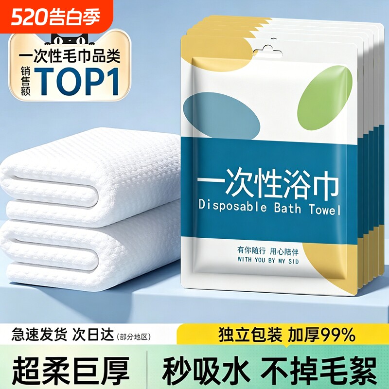 一次性浴巾单独包装一次性压缩毛巾干加厚加大号纯棉旅行用品便携