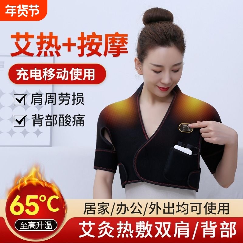 电发热护肩颈椎坎肩肩膀理疗热敷包保暖肩周艾灸加热肩部热敷神器,个人护理/保健/按摩器材,保健护具(护腰/膝/腿/颈),淘宝优惠券,粉丝福利购,淘宝优惠卷