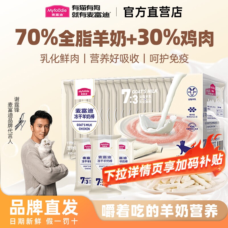 麦富迪猫零食冻干羊奶棒幼猫猫草磨牙棒羊奶肉酱猫条营养滋补通用