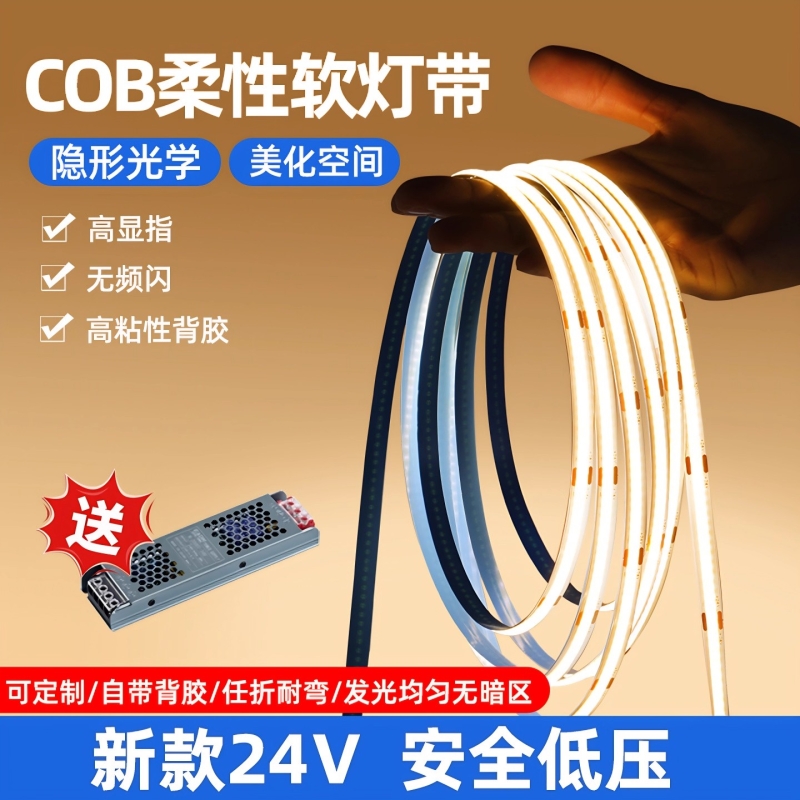 低压led灯带cob自粘24V超亮软灯条客厅悬浮吊顶贴片线性灯发光
