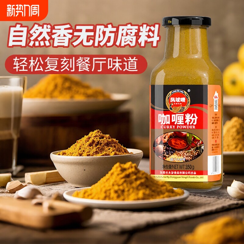 凤球唛咖喱粉正宗泰式日本咖喱家用原味咖喱炒饭牛肉调味料