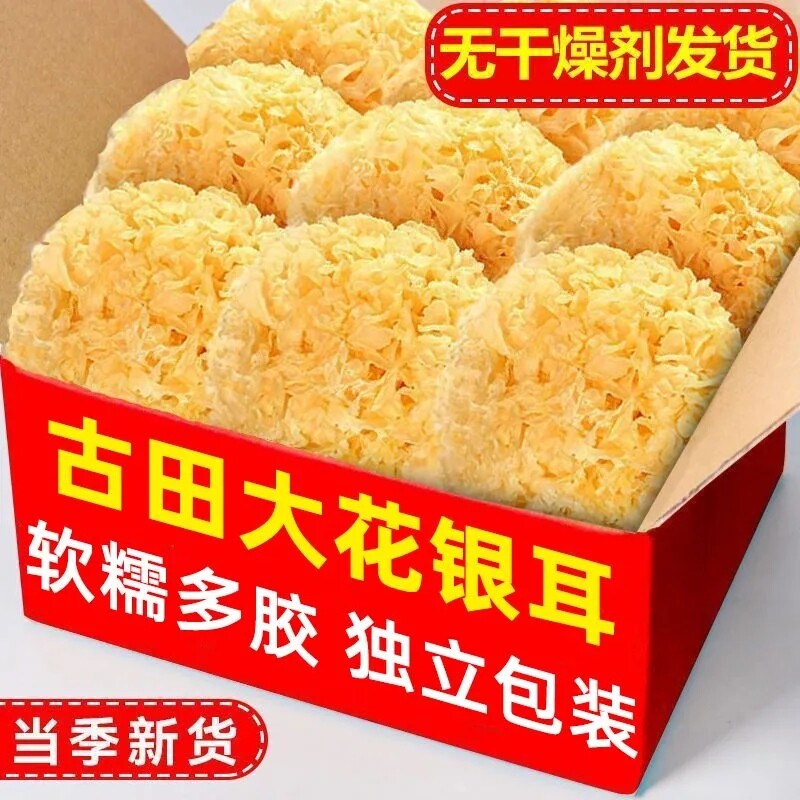 大花银耳古田干货特产糯银耳批发无熏硫白木耳好品质莲子无硫软糯