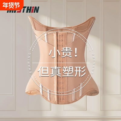 MISTHIN透气加强款收腹束腰带