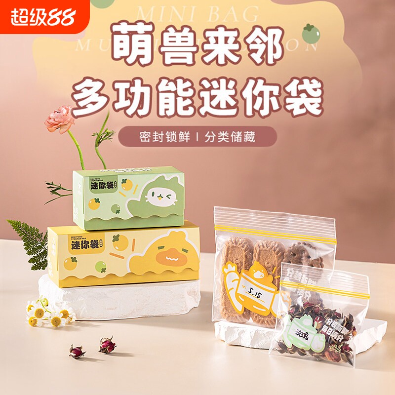 迷你宝宝辅食袋塑料密封分装袋抗菌儿童自封保鲜收纳袋食品级零食