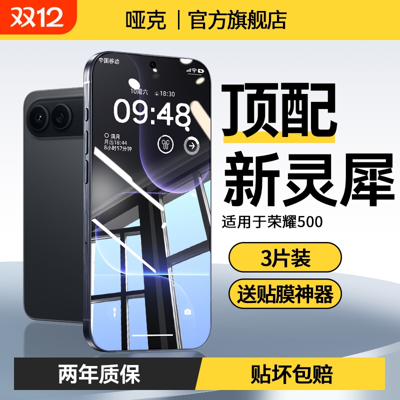 哑克适用荣耀500全系列防爆膜