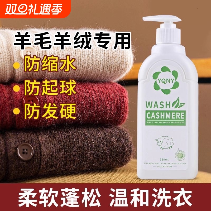 羊毛衫缩水还原恢复剂羊毛蓬松剂毛衣羊绒衫放大修复大衣柔顺复原