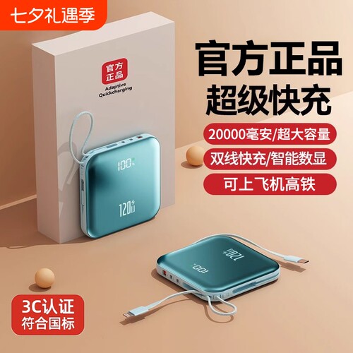 【国家3C认证】可上飞机快充电宝
