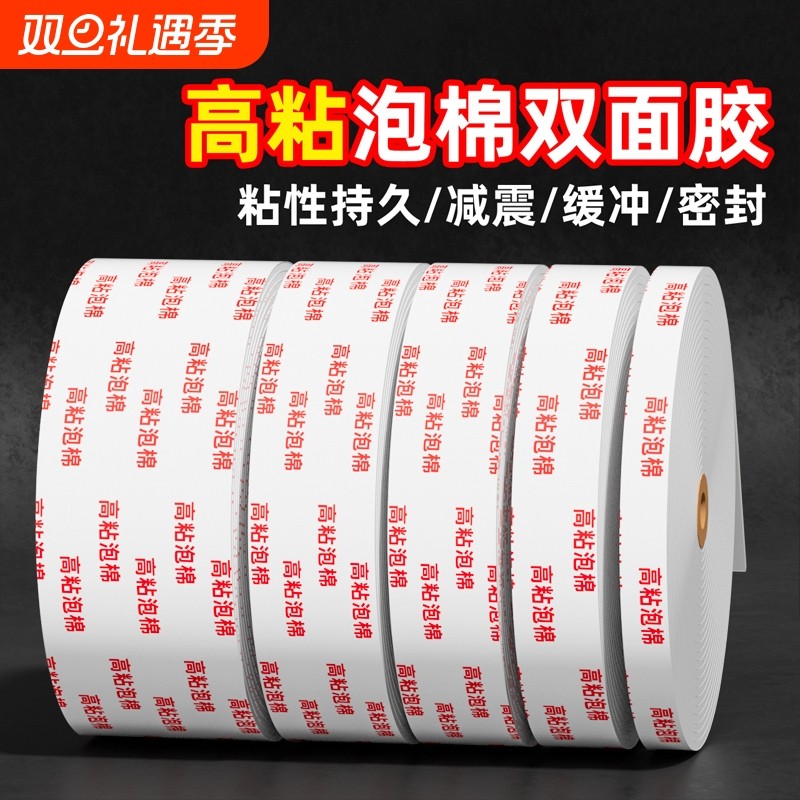 金陵赋强力海绵双面胶高粘度固定墙面5米1-3米手工厚度泡棉双面胶带批发包邮广告办公学生用泡沫粘贴