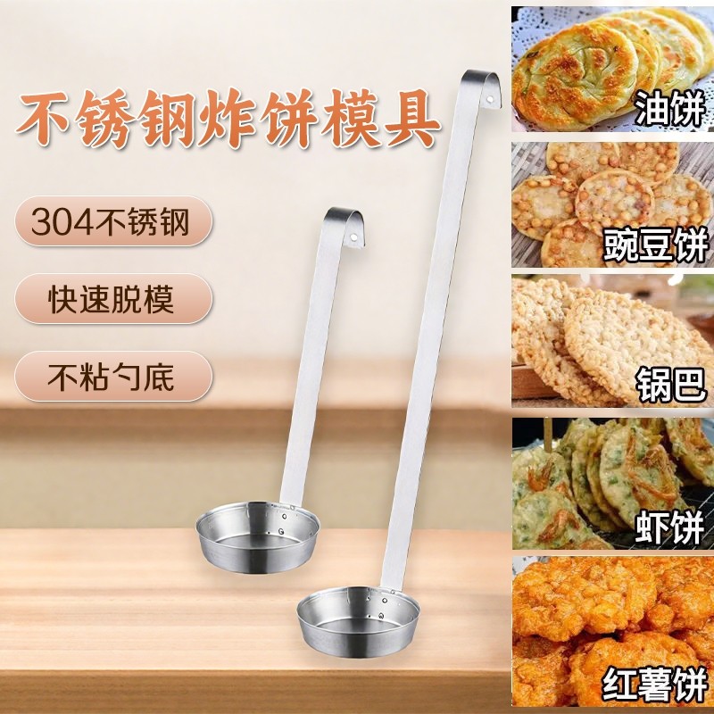 304不锈钢油墩子模具家用不粘苕面窝葱油粑粑煎饼勺虾饼猪脚圈勺,厨房/烹饪用具,DIY模具,淘宝优惠券,粉丝福利购,淘宝优惠卷