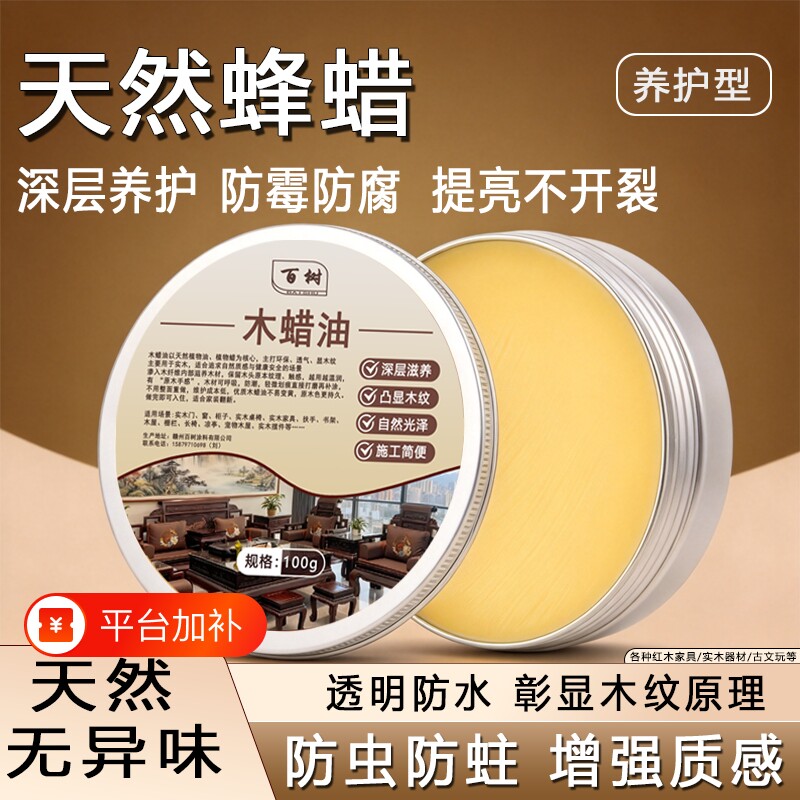 天然木蜡油固体透明实木家具防腐保养清漆专用抛光蜡防霉食品级