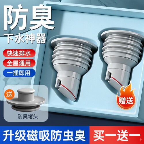 升价磁吸超强防臭塞通用安装