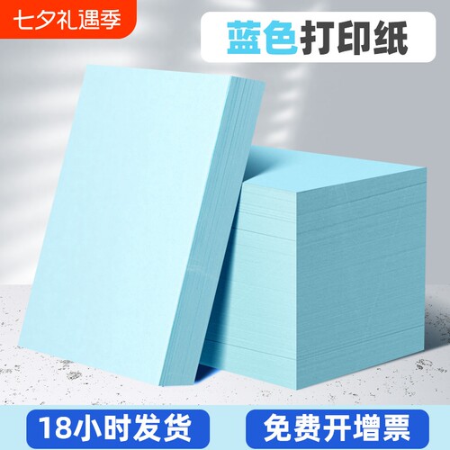 浅蓝色a4打印纸可双面书写80g
