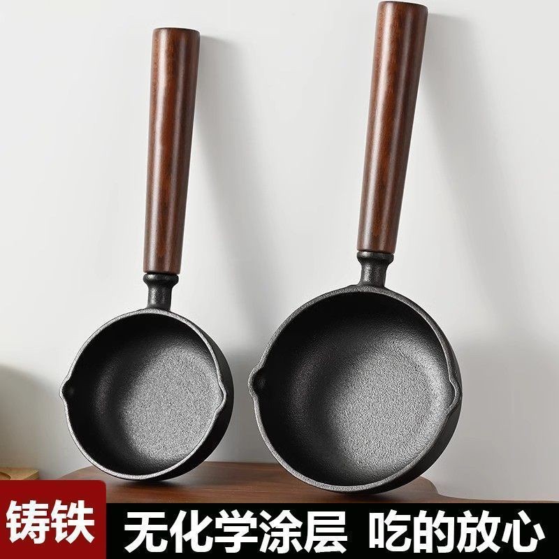 热油专用小锅铸铁煎蛋锅泼油锅家用平底锅烧油浇油小煎锅电磁炉