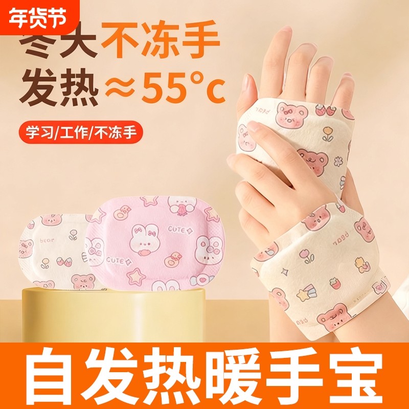 穿戴式暖手宝自发热暖手贴儿童学生专用一次性暖宝宝冬天暖手神器,居家日用,保暖贴/热敷贴,淘宝优惠券,粉丝福利购,淘宝优惠卷