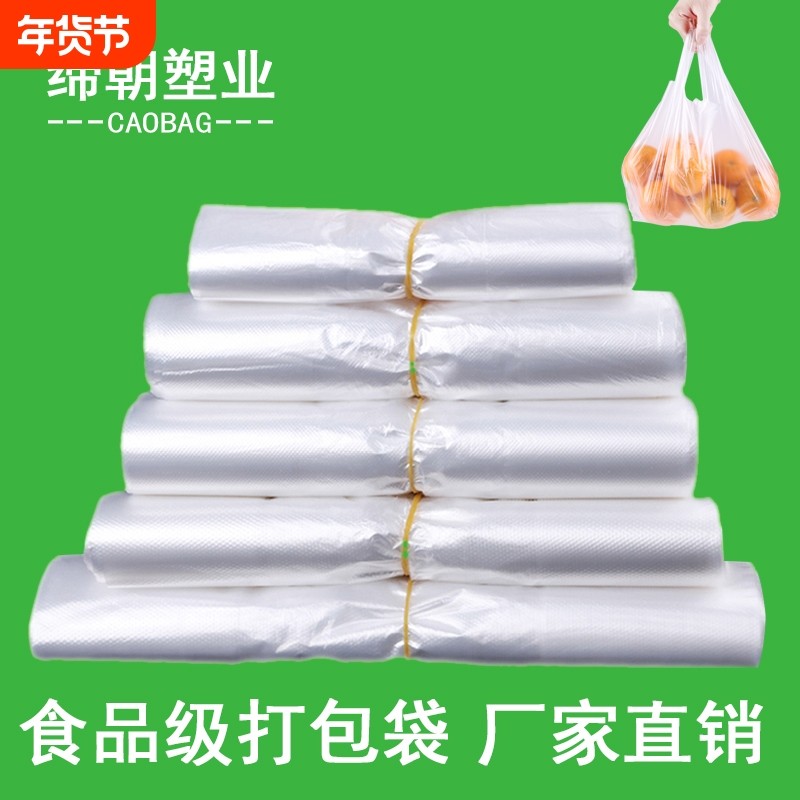 塑料袋一次性背心袋子透明小号食品袋家用手提方便袋食品级打包