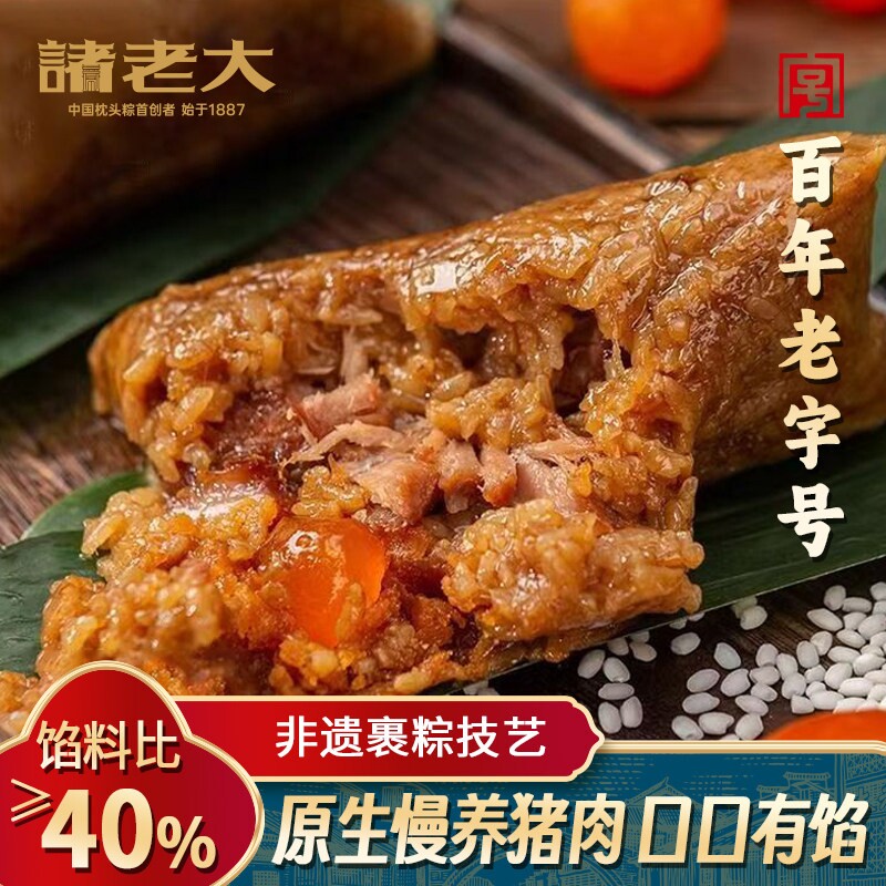 诸老大粽子嘉兴大肉粽蛋黄黑猪肉豆沙粽团购大粽子五花肉老字号