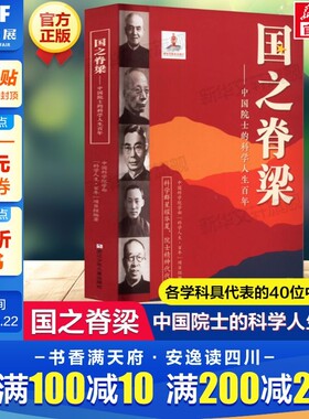 【新华文轩】国之脊梁正版儿童版