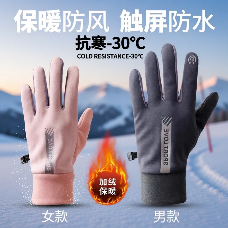 冬季防风防水加绒保暖触屏秋冬季户外电动车手套防滑骑行专用手套
