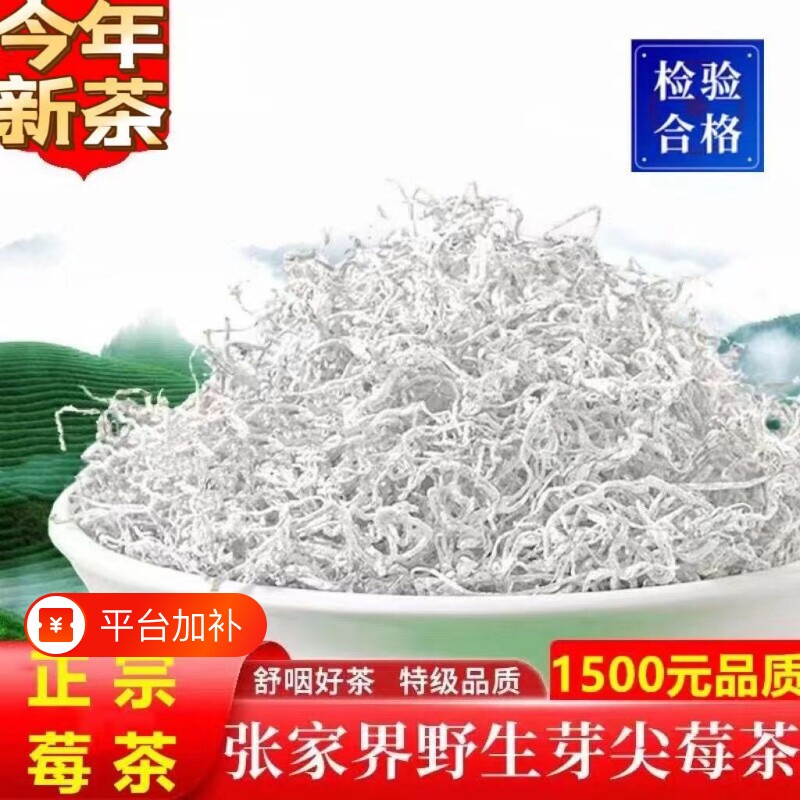 莓茶张家界野生特级正品芽尖霉茶正宗龙须藤茶湖南永顺莓茶养生茶