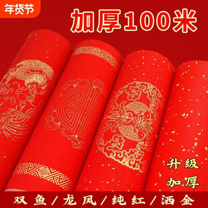 新款红宣对联空白专用纸自写批发过年手写春节书法结婚洒金大门对联纸2025春联万年红春联纸红纸长卷写蜡染,文具电教/文化用品/商务用品,宣纸,淘宝优惠券,粉丝福利购,淘宝优惠卷