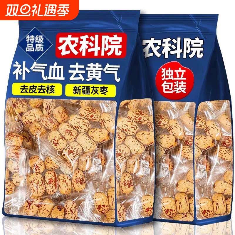 农科院特级新疆去皮去核红枣官方旗舰店灰枣无核养生健康零食大枣