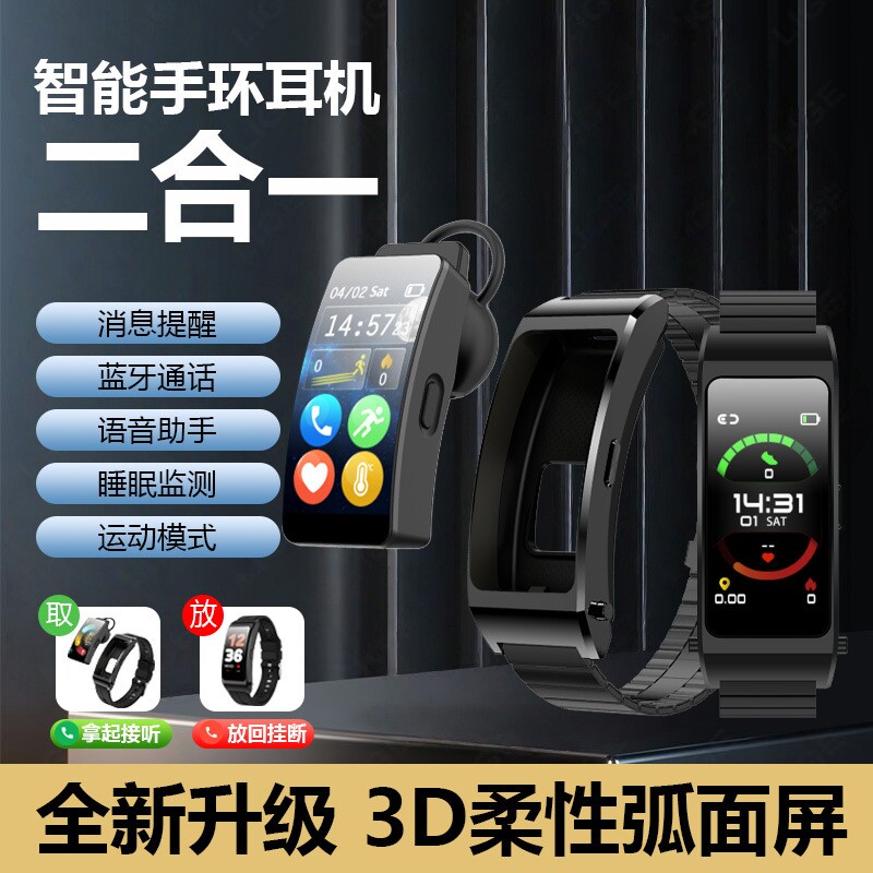 智能手环蓝牙耳机二合一分离式可通话多功能心率运动手表B9