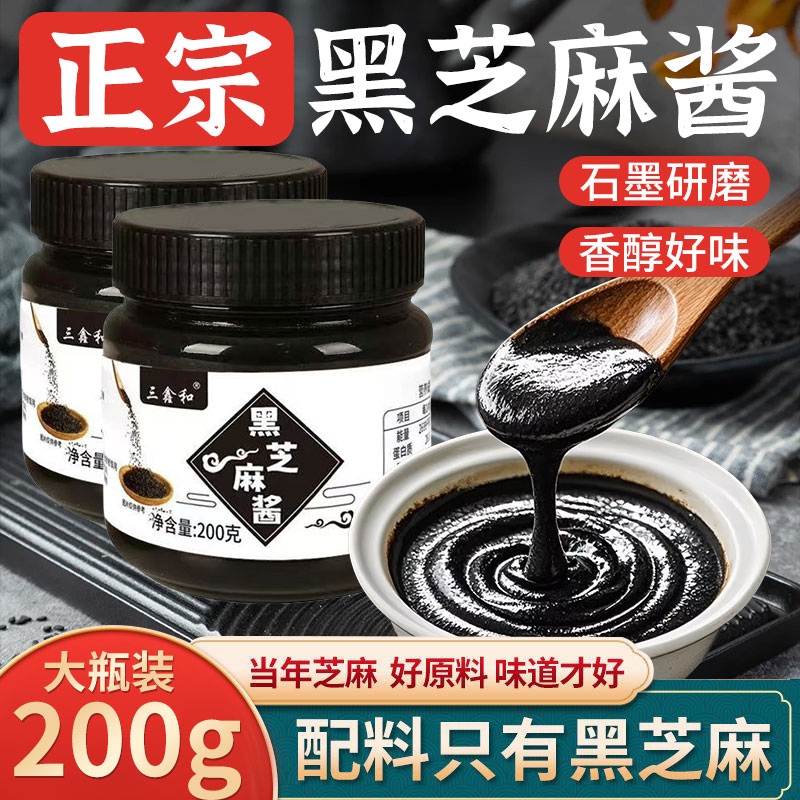【活动价】黑芝麻酱老北京纯正黑芝麻酱粮行纯黑芝麻酱烘焙辅料酱