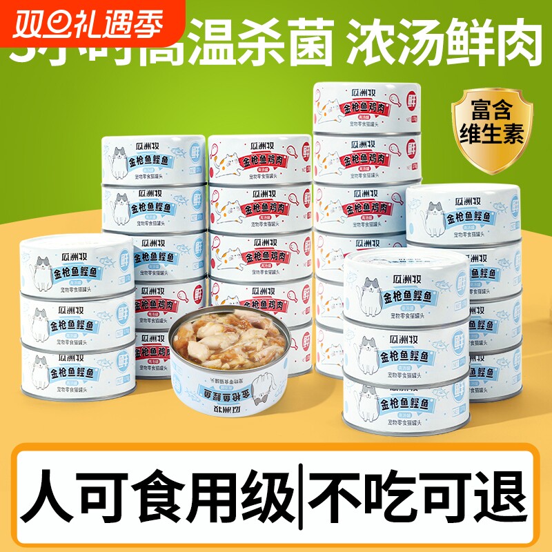 猫罐头主食罐补充营养发腮猫咪零食增肥湿粮鲜肉条24罐整箱金枪鱼