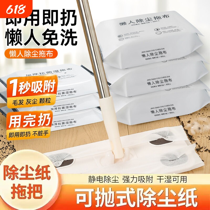 静电除尘纸一次性拖地拖布家用吸尘免洗擦地板湿巾地板清洁干巾