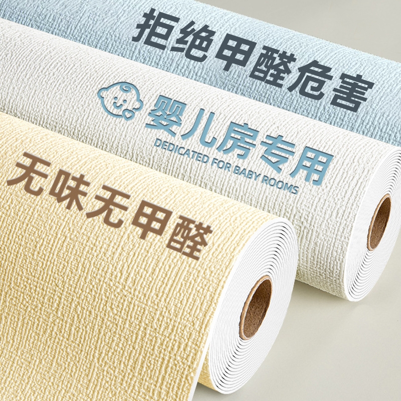 儿童房墙纸自粘防水防潮家用掉灰墙专用墙贴墙壁贴纸墙面遮丑装饰