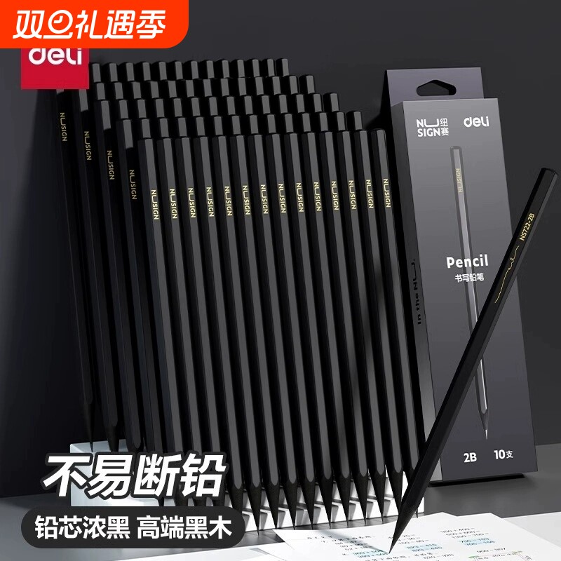 【新品】得力纽赛自然流体铅笔