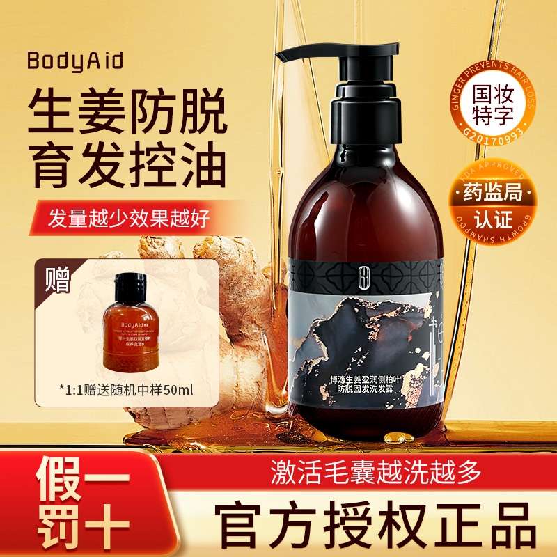 博滴生姜非侧柏叶洗发水防脱育发固密发控油蓬松去屑止痒洗头膏露