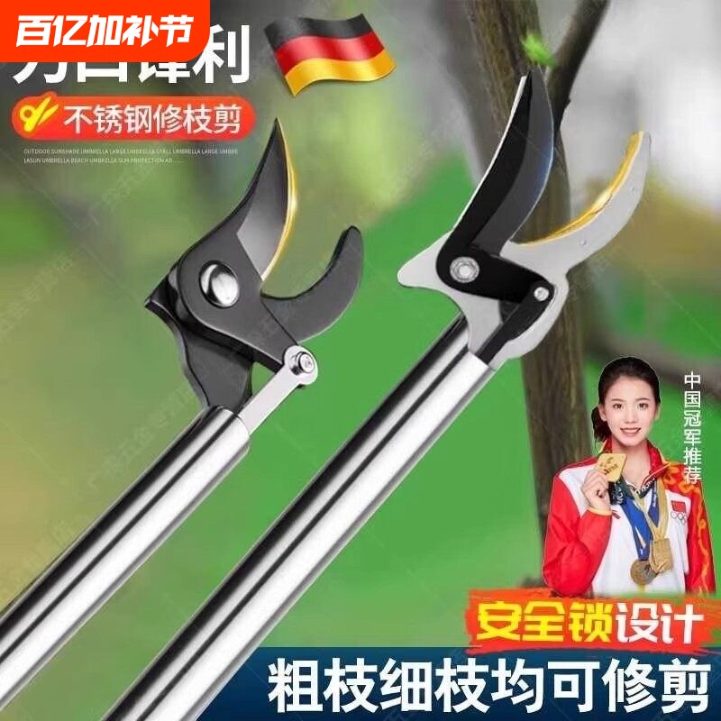 德国精工高枝剪伸缩高空剪树枝专用剪刀不锈钢粗枝加长园艺修枝剪