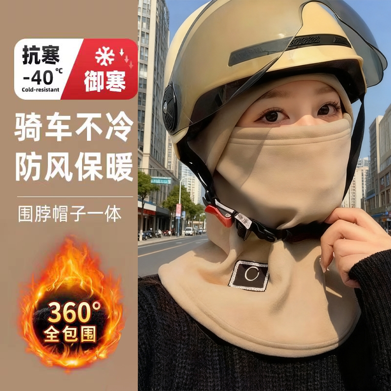 冬季加绒保暖骑行帽女电动车防风防寒面罩头盔内胆围脖一体帽子男