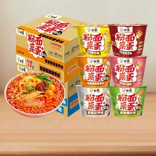 白象粉面菜蛋桶装泡面方便面麻辣烫骨免煮冲泡速食面整箱酸辣混合