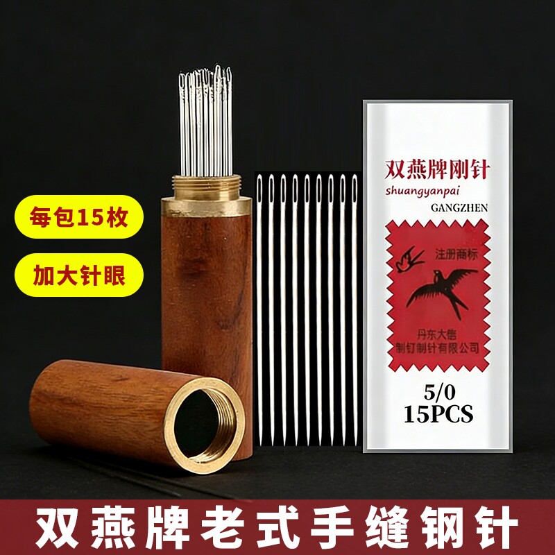 双燕家用缝衣针手缝针大眼针手工做鞋缝被子钢针老牌子缝衣服的针
