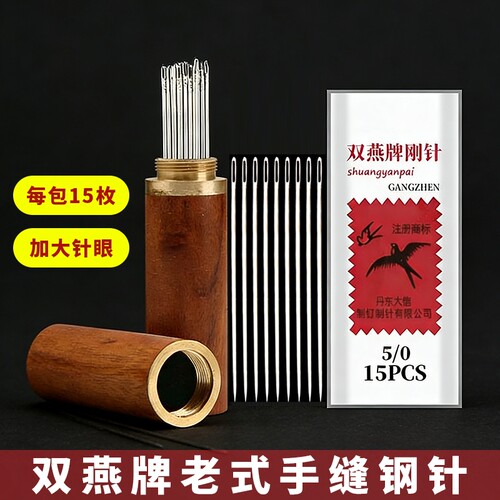 双燕家用缝衣针手缝针大眼针手工做鞋缝被子钢针老牌子缝衣服的针