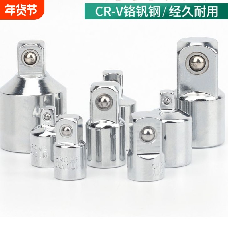 套筒转换头1/2大飞转3/8中飞转1/4小飞接头棘轮扳手配件,五金/工具,其他扳手,淘宝优惠券,粉丝福利购,淘宝优惠卷