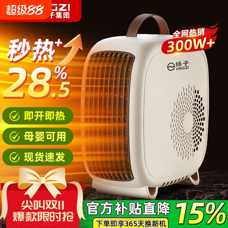 扬子取暖器【怕冷就买它】