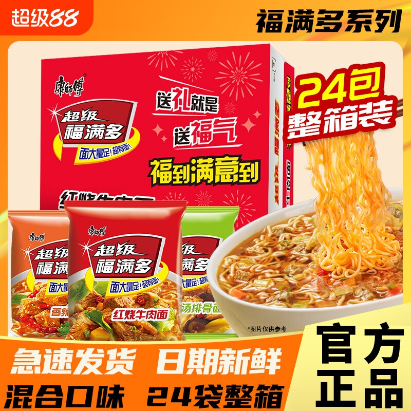 康师傅方便面24袋装一整箱批发超级福满多红烧牛肉面经典泡面速食										