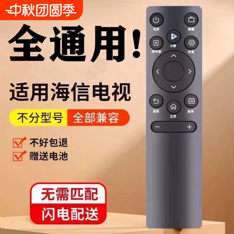 海信全通用遥控器|超2000次加购