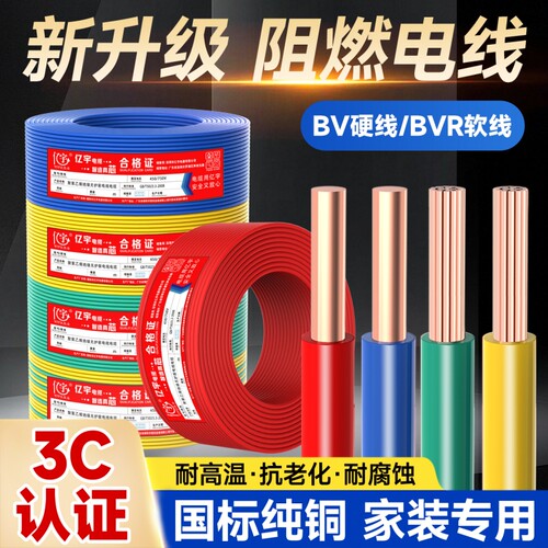 国标BV/BVR家装铜芯电线1/1.5/2.5/4/6 平方家用电缆线单芯散剪线