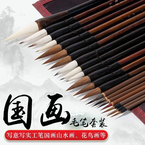 国画毛笔套装书法专用初学者入门中国画勾线画笔水墨画专业级工具全套专业款行书楷书书写瘦金体笔锋科学极细