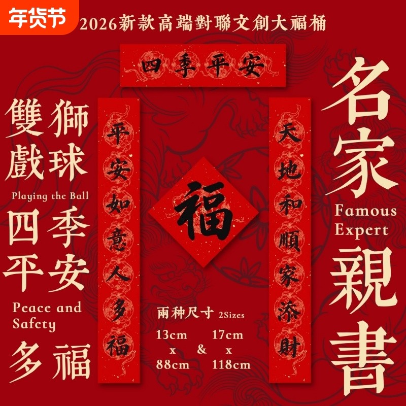 马年对联磁吸2026新款春联国潮中式高端新年家用入户门贴书法装饰,节庆用品/礼品,对联,淘宝优惠券,粉丝福利购,淘宝优惠卷