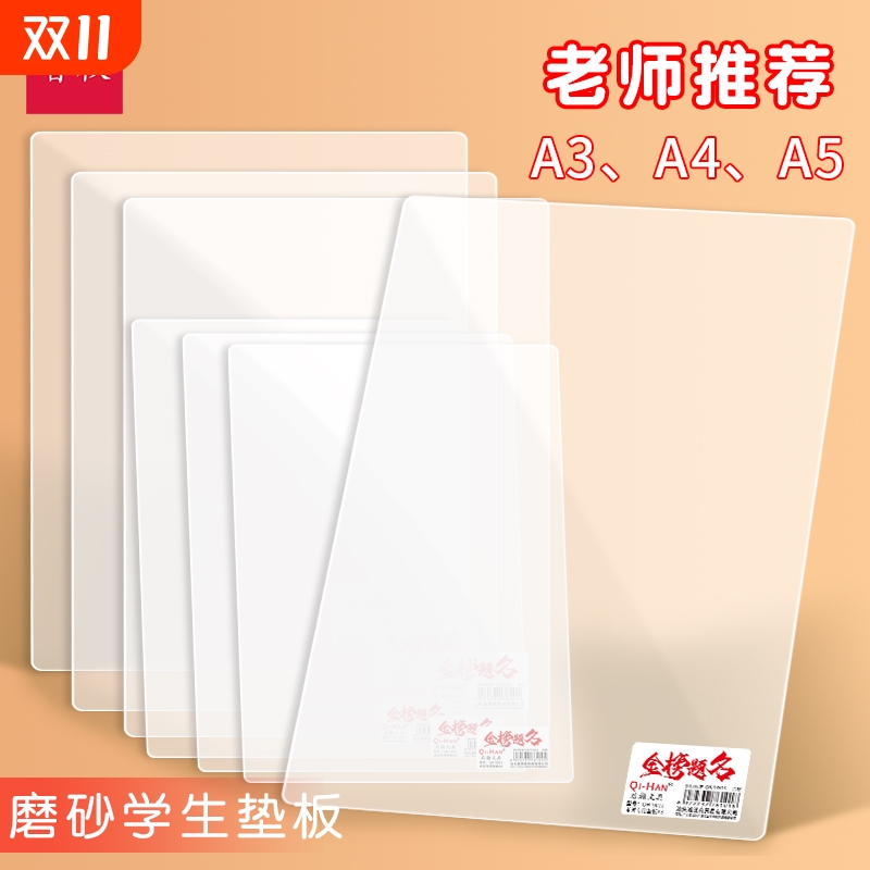 考试专用垫板学生写字垫板透明磨砂款式垫板中考高考学生考试专用