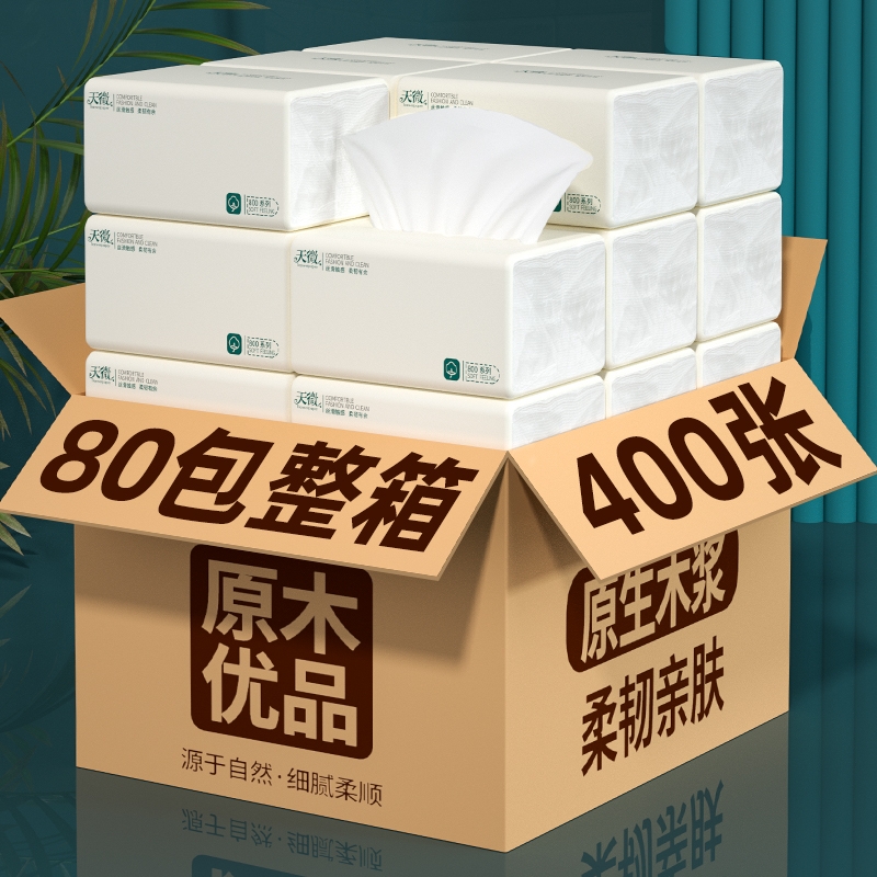 80大包400张抽纸巾实惠装卫生纸