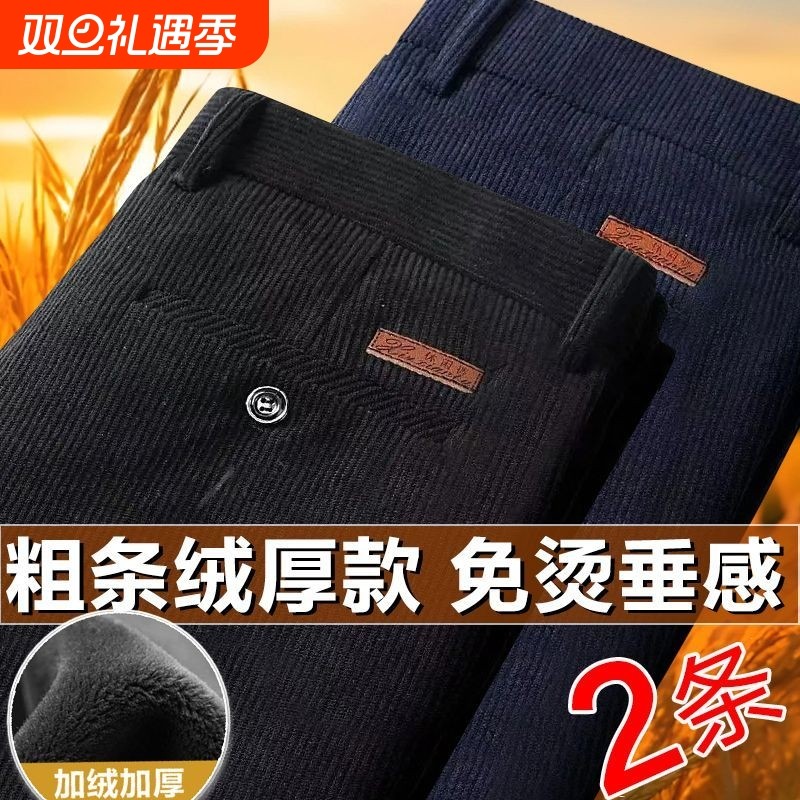 灯芯绒裤子男秋冬加厚加绒宽松免烫大码中年男士爸爸装直筒休闲裤