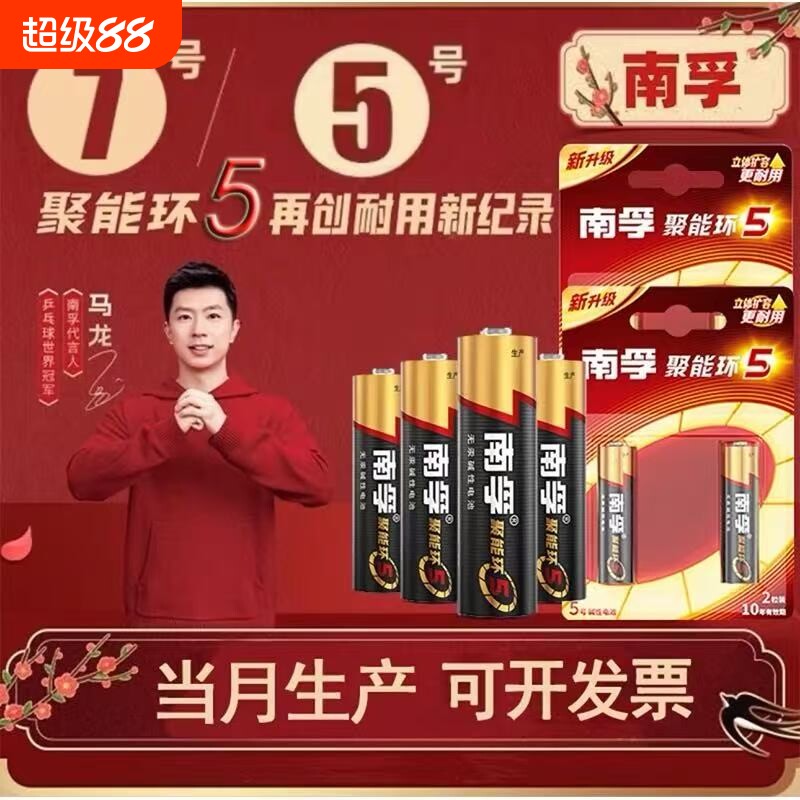 南孚碱性电池5号7号电池五号七号儿童玩具鼠标血压计电池1.5v官方授权电视机空调遥控器旗舰40粒-4粒正品店图片