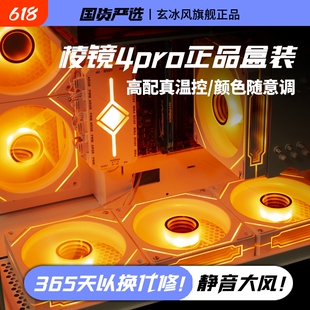 正品超静音12cm机箱风扇台式电脑散热5v3针ARGB调速棱镜4pro正版