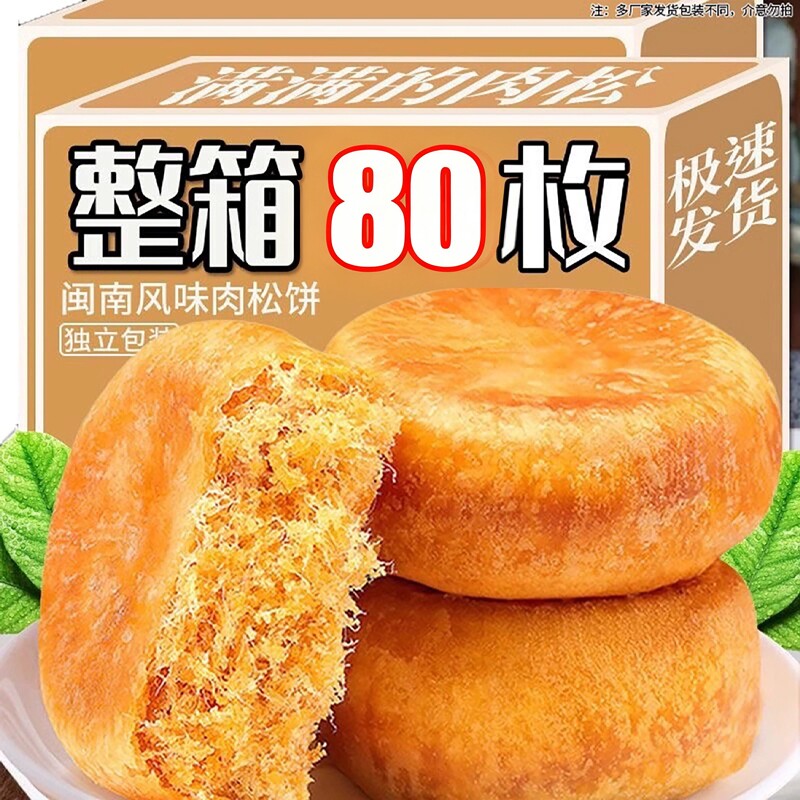 肉松饼零食面包早餐整箱传统点心营养小包装休闲食品小吃办公室